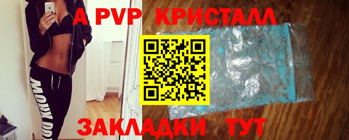 А ПВП VHQ Котельники