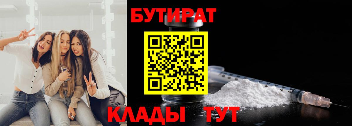 БУТИРАТ жидкий экстази Котельники