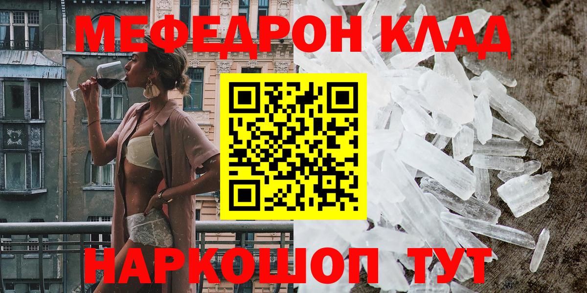 Меф  МЕФ кристаллы  Вход с VPN  МЕФ  Котельники 