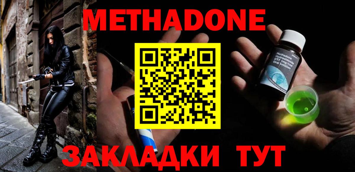 Метадон кристалл  Метадон methadone  Вход с VPN  Котельники 