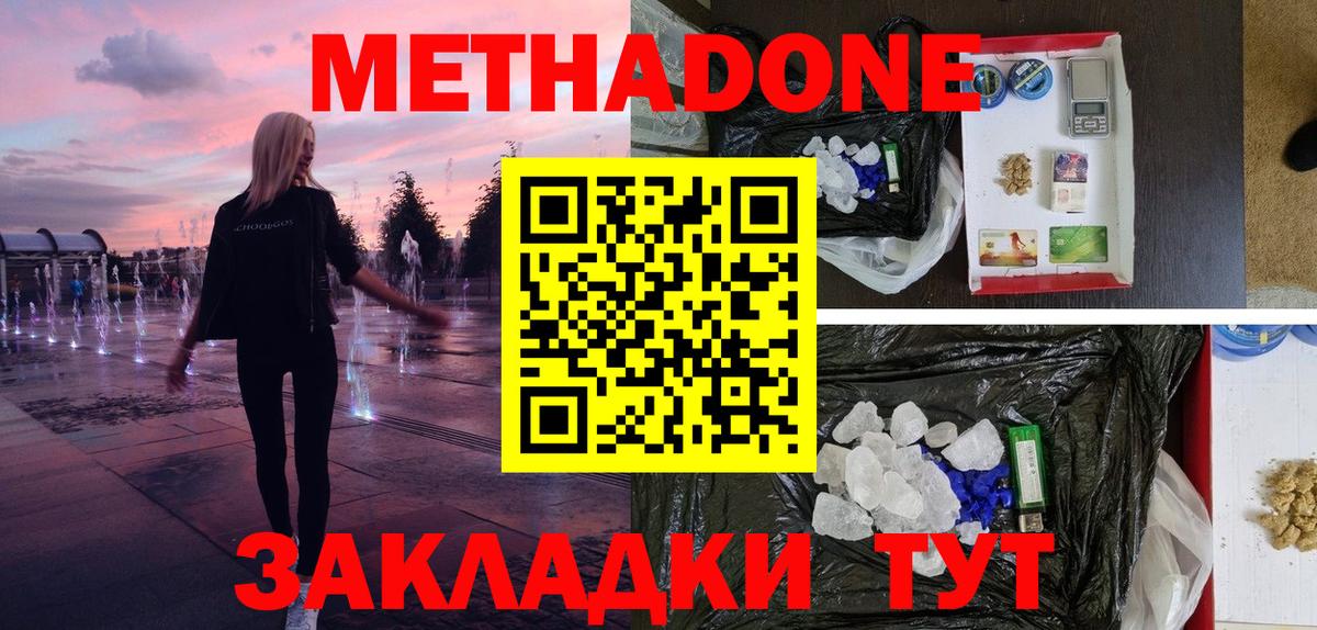МЕТАДОН белоснежный Котельники