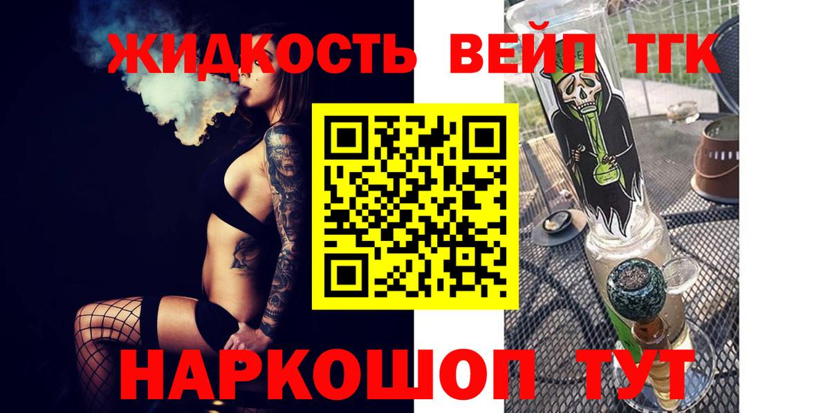 где купить наркотик  Вход с VPN  Котельники  ТГК вейп с тгк 